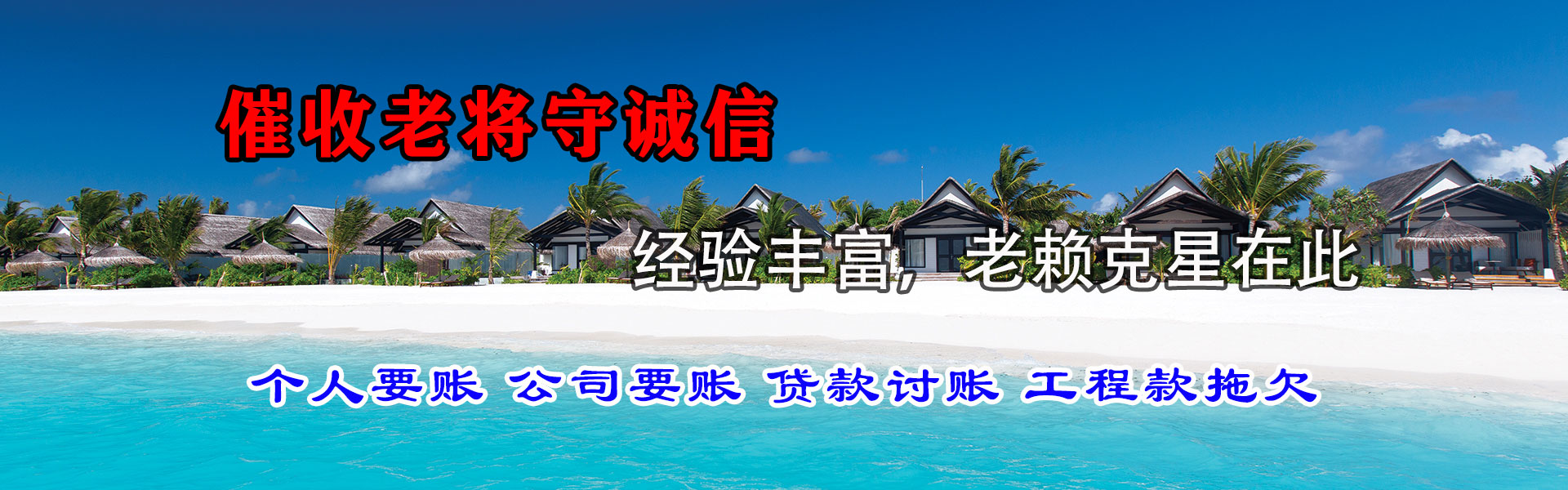于都收账公司